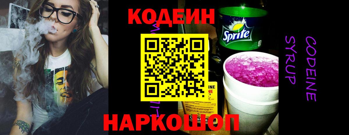 Кодеиновый сироп Lean Purple Drank  Вход с VPN  Кудрово  Кодеиновый сироп Lean напиток Lean (лин) 