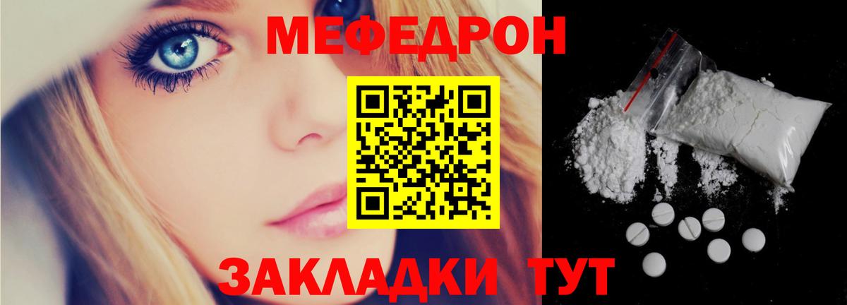 МЯУ-МЯУ  Мефедрон VHQ  Мефедрон  Мефедрон кристаллы  Вход с VPN  Кудрово 